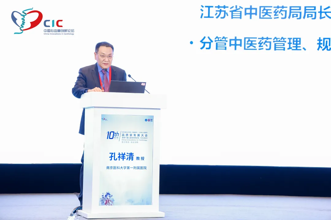 CIC2024丨十载笃行不怠、创新致远,推动中国心血管事业高质量向前发展-江苏省人民医院